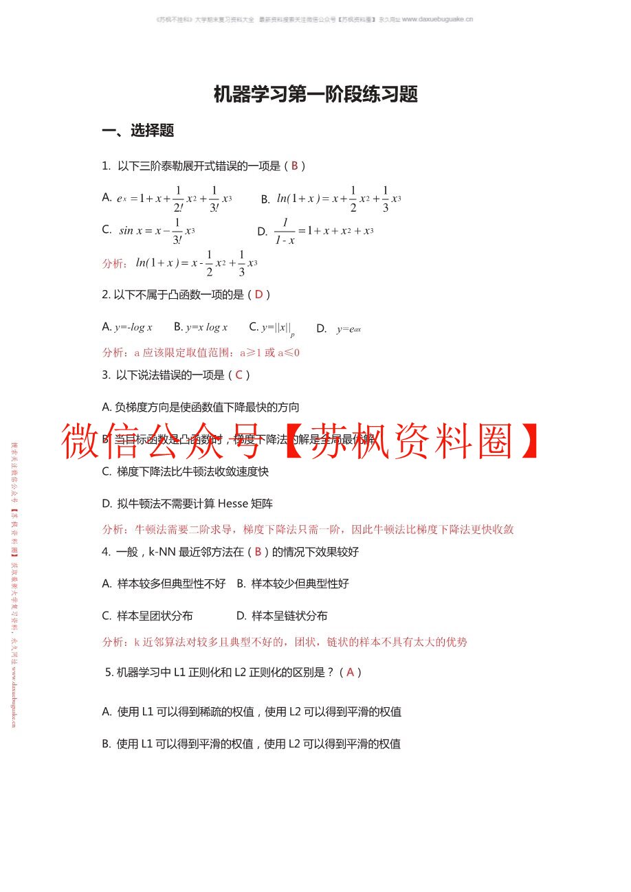 机器学习